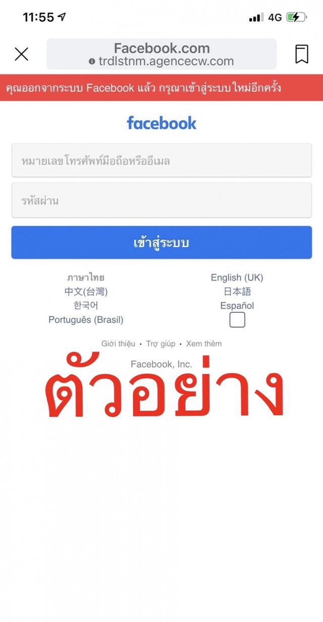 ปอท.เตือนภัย "แท็กเฟซบุ๊ก" แฝงลิงก์ลวงตับออนไลน์