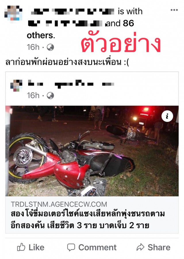 ปอท.เตือนภัย "แท็กเฟซบุ๊ก" แฝงลิงก์ลวงตับออนไลน์