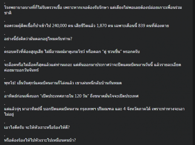 "ชูวิทย์" จัดหนักนายกฯ หัวเราะอารมณ์ดี แต่ชาวบ้านร้องไห้น้ำตาตก