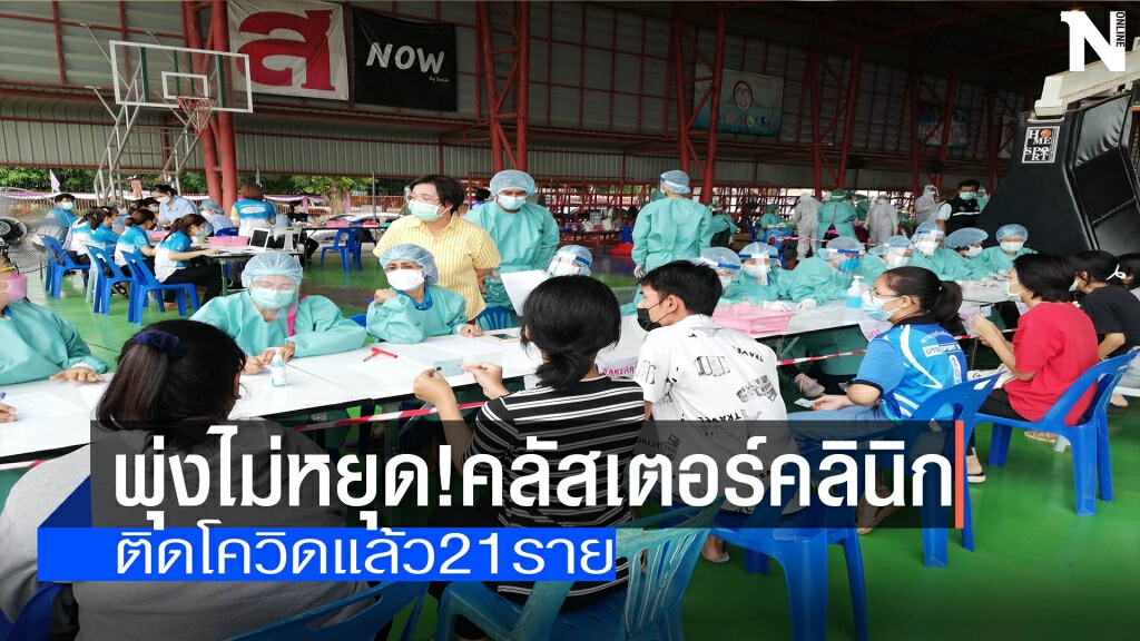 คลัสเตอร์คลินิกทันตกรรม-ติดโควิดแล้ว21ราย