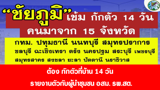 คนงานแห่กลับบ้าน มิตรภาพสีคิ้ว-ชัยภูมิรถแน่น