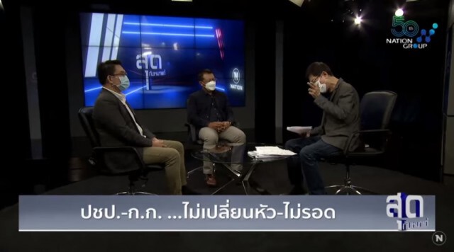 รายการสุดกับหมาแก่ นำเสนอ "พรรคกับผู้นำพรรค"อะไรสำคัญกว่ากัน ปชป.-ก้าวไกล ว่าไง