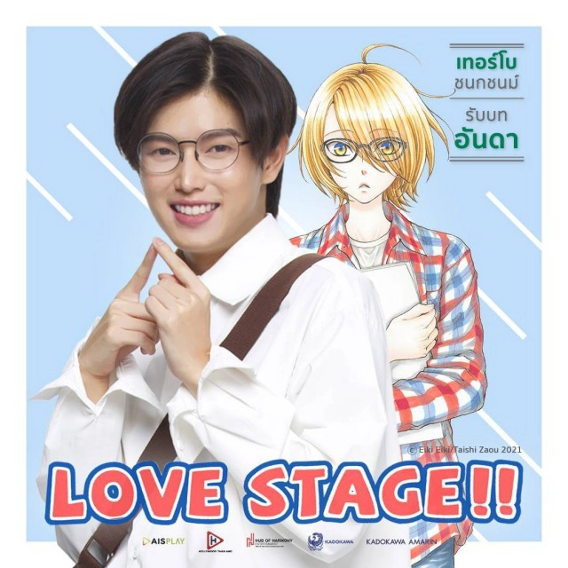 สมรอคอย "ก้าวหน้า-เทอร์โบ"ปล่อยโปรซีรีส์คู่"LOVE STAGE"