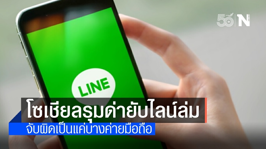 โลกโซเชียลสุดทน "ไลน์ล่ม" ทำชีวิตวุ่นวาย ดันติดเทรนด์ทวิตเตอร์ โลกโซเชียลสุดทน "ไลน์ล่ม" ทำชีวิตวุ่นวาย ดันติดเทรนด์ทวิตเตอร์