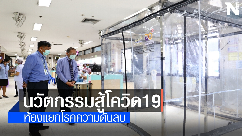 สถาบันซินโครตรอน สร้างนวัตกรรมสู้โควิด19 สถาบันซินโครตรอน สร้างนวัตกรรมสู้โควิด19