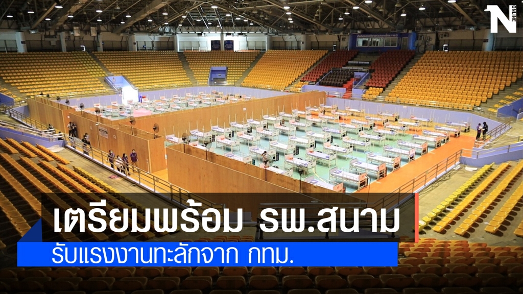 ผู้ว่าฯ สั่งสแกนแคมป์คนงานก่อสร้างทั้ง32อำเภอ