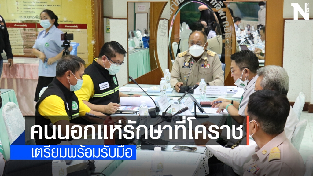 ผงะคนนอกพื้นที่แห่มารักษาที่โคราช จ่อเปิด รพ.สนามรองรับ