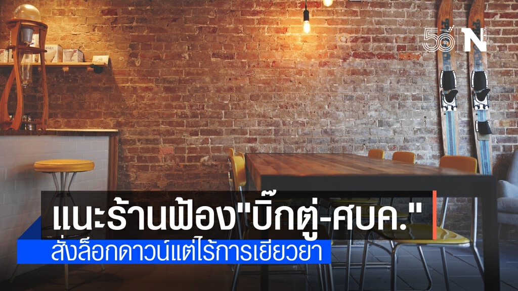 ทนายแนะฟ้องเรียกค่าเสียหาย บิ๊กตู่-ศบค. ปมล็อกดาวน์ร้านอาหาร​