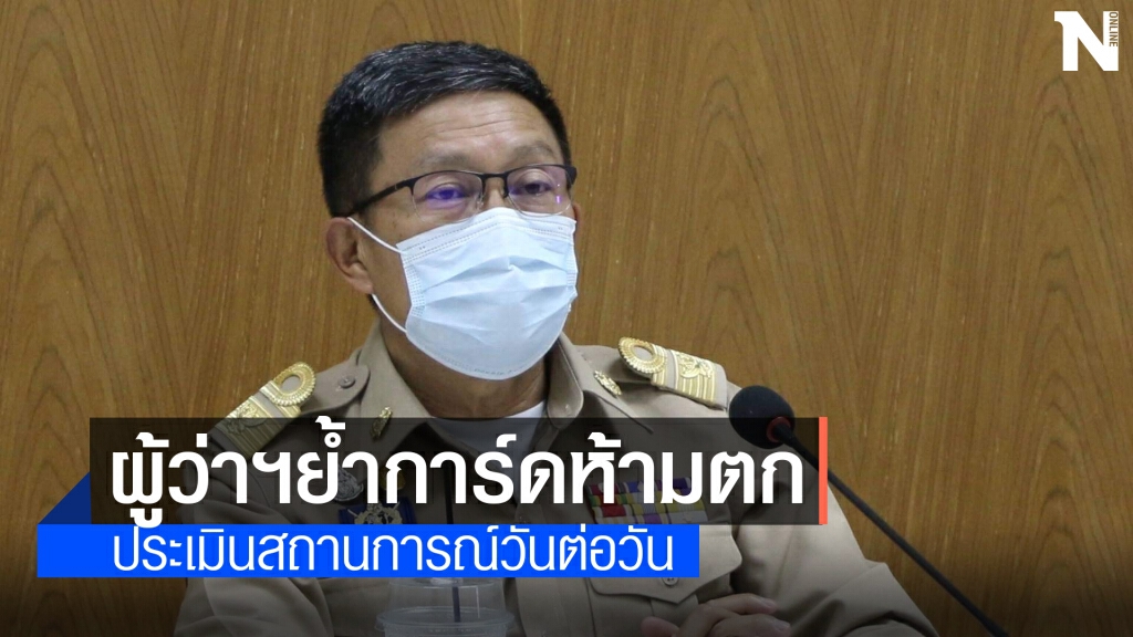 ผู้ว่าฯขอนแก่น ส่งตาสัปปะรด เข้มสถานประกอบการขอนแก่น