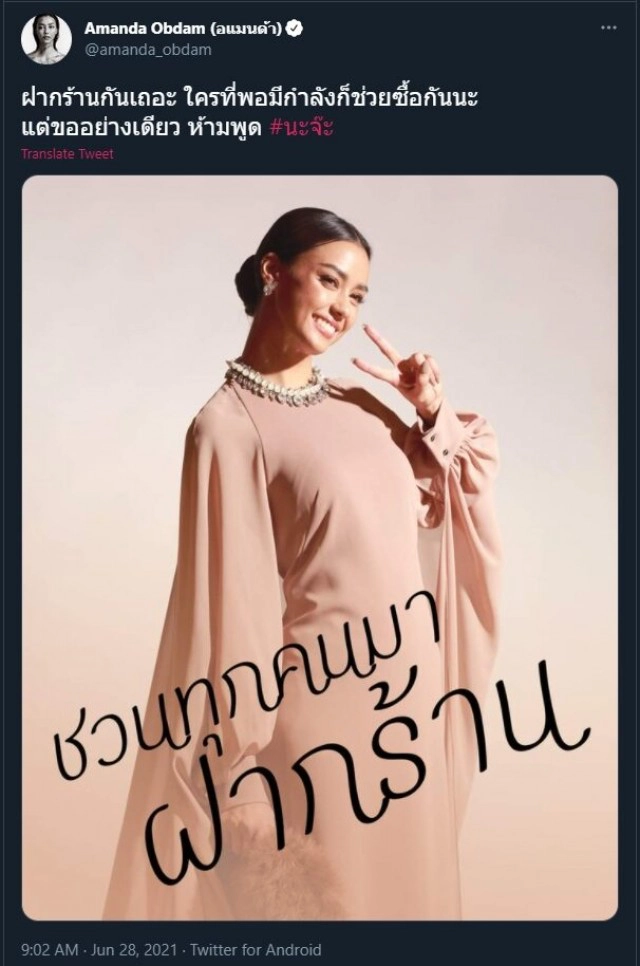 #นะจ๊ะ เดือดพุ่งอันดับ 1 ทวิตเตอร์ ซัดรัฐบาลล็อกดาวน์ เดือดร้อนทั่ว