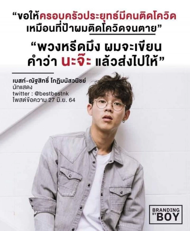 #นะจ๊ะ เดือดพุ่งอันดับ 1 ทวิตเตอร์ ซัดรัฐบาลล็อกดาวน์ เดือดร้อนทั่ว