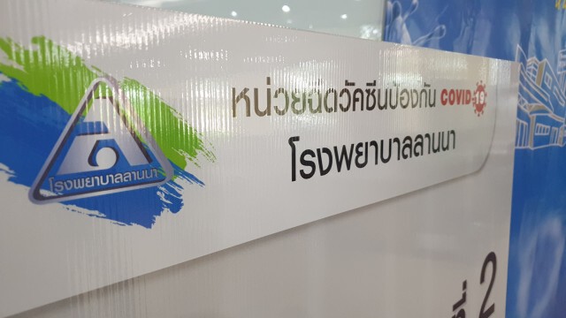 ชาวเชียงใหม่แห่ฉีด"ซิโนฟาร์ม"วันแรก115คน