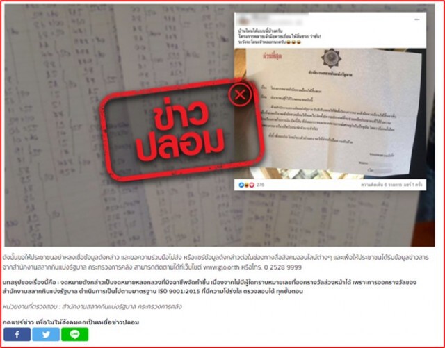 กวาดล้าง Fake News ทลายเครือข่ายการพนันออนไลน์ฟุตบอลยูโร 2020