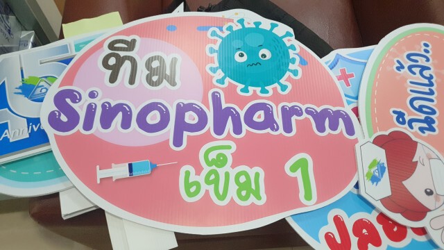 ชาวเชียงใหม่แห่ฉีด"ซิโนฟาร์ม"วันแรก115คน