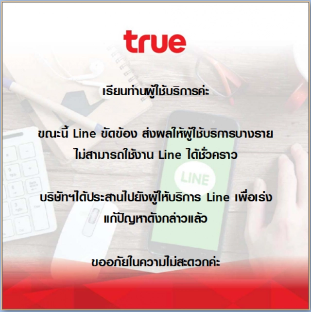 โลกโซเชียลสุดทน "ไลน์ล่ม" ทำชีวิตวุ่นวาย ดันติดเทรนด์ทวิตเตอร์