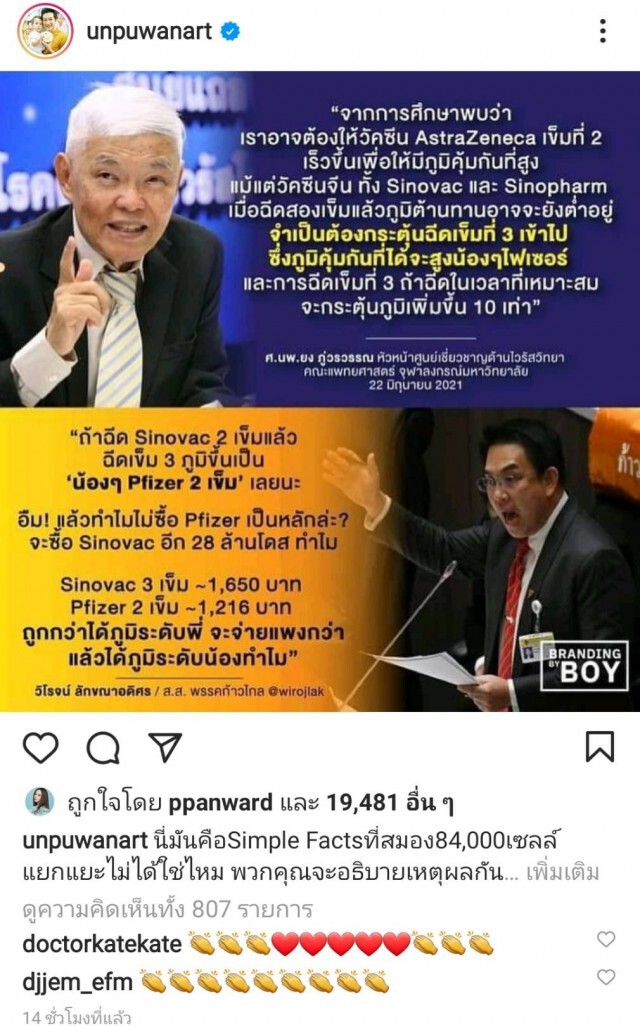"อั๋น ภูวนาท"ออกโรงฟาดเรื่องวัคซีน พร้อมติดแฮชแท็ก #เราจะอยู่กันแบบนี้จริง ๆ เหรอ
