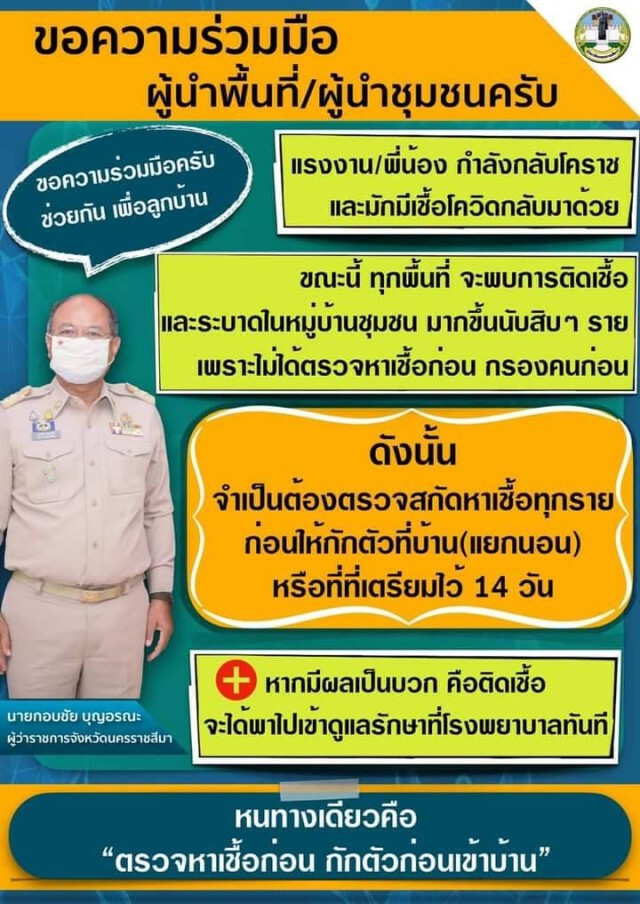 คลัสเตอร์เสิงสางยังไม่หยุด ติดเชื้อ19 ราย นร.5 ราย