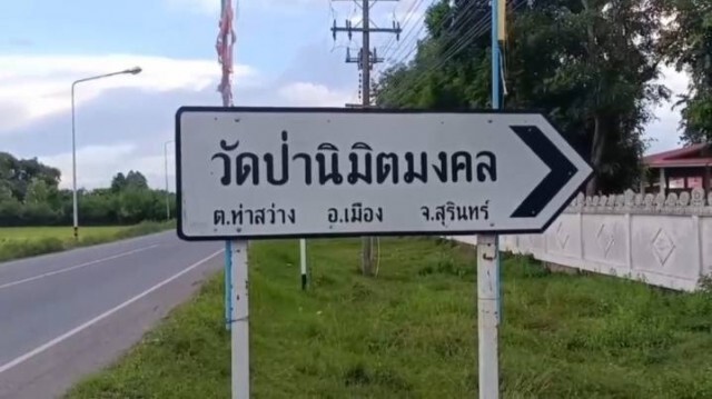 ชาวบ้านขอให้ตรวจสอบ ตัดไม้พะยูงในวัดไม่เป็นไปตามประชาคม