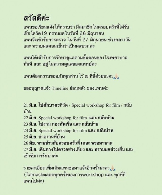 ดาราสาวแจ้งไทม์ไลน์ติดโควิด โผล่ร่วมงานกองทัพเรือ-ห้างดัง