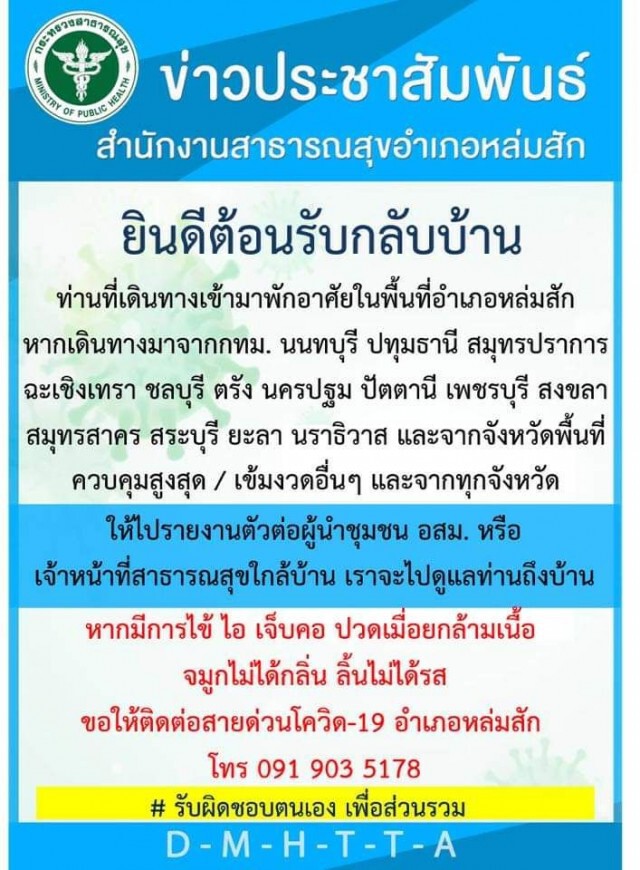 พร้อมรับแรงงานก่อสร้างกลับบ้านขอให้รายงานตัวกับ จนท.ก่อนเข้าพื้นที่