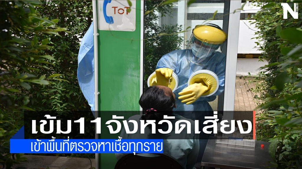"อุตรดิตถ์"เพิ่มความเข้ม11จังหวัดเสี่ยง