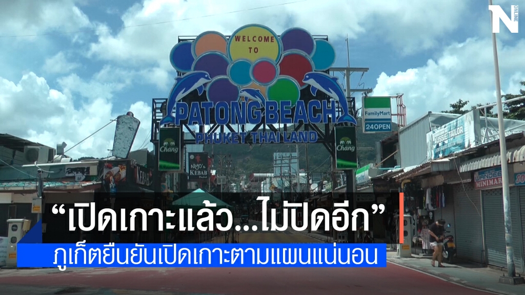 ภูเก็ตเปิดระบบ SHABA ยอดจองเกินกว่าเป้าหมาย