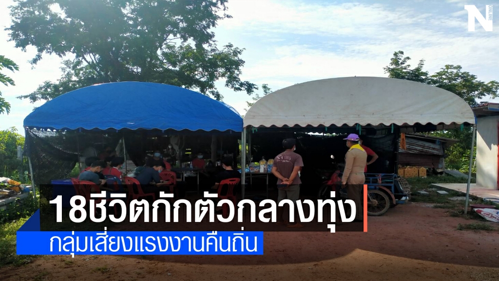 นายอำเภอรุดเยี่ยมให้กำลังใจกลุ่มเสี่ยงแรงงานคืนถิ่น