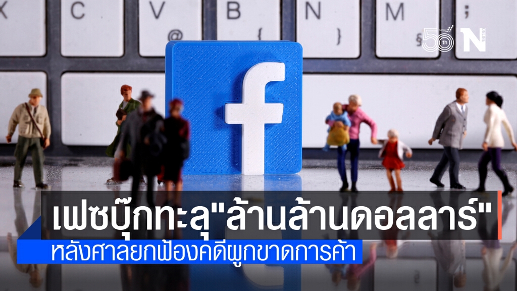 มูลค่าเฟซบุ๊กแตะ"ล้านล้านดอลลาร์"เป็นครั้งแรก