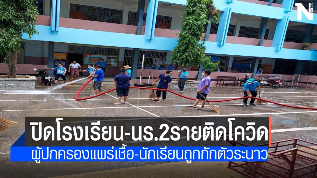 นักเรียนเชียงใหม่ถูกกักตัวระนาวสัมผัสผู้ติดเชื้อโควิด