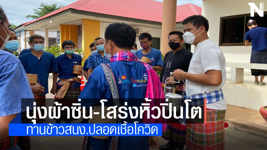 เทศบาลบ้านค้อ เจ๋ง! พนักงานหิ้วปิ่นโตแทนทานร้านอาหารเสี่ยงโรค