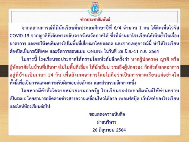 นักเรียนเชียงใหม่ถูกกักตัวระนาวสัมผัสผู้ติดเชื้อโควิด