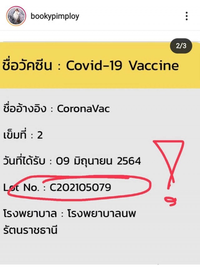 อดีตดาราซีรีย์ดัง อ้างฉีด "ซิโนแวค" ล็อตปัญหาเป็นเจลทำอาการแย่