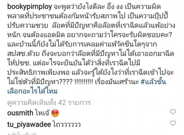 อดีตดาราซีรีย์ดัง อ้างฉีด "ซิโนแวค" ล็อตปัญหาเป็นเจลทำอาการแย่