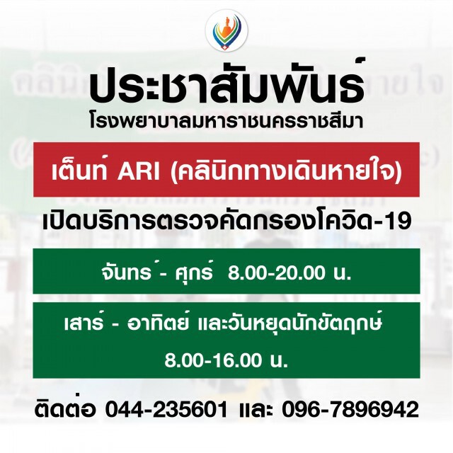 โคราชคนงานติดเชื้อแล้ว 22 ราย มาจาก 15 จังหวัดพื้นที่เสี่ยง ตรวจหาเชื้อด่วน