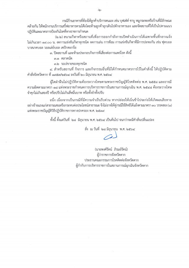 คุมเข้ม"แม่ตาว"-ผู้ป่วยโควิดพุ่งกว่า600ราย