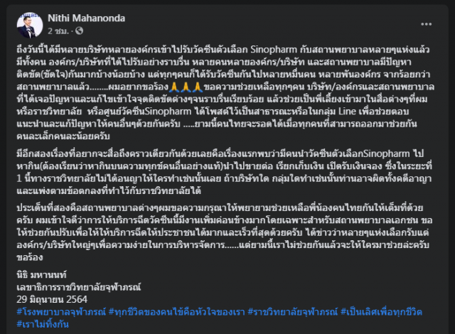 เร่งแก้ปัญหาจัดสรรวัคซีน "ซิโนฟาร์ม" แฉขบวนการเปิดจองขายต่อ