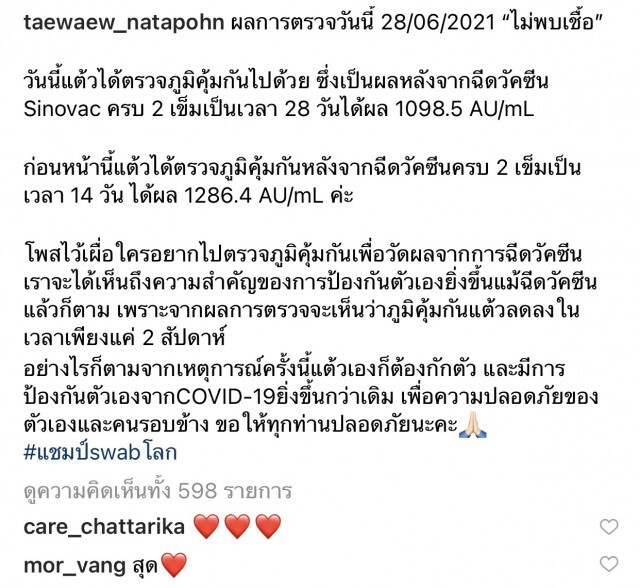 'แต้ว ณฐพร' ยัน ภูมิคุ้มกันลดลงจริงหลังฉีด"ซิโนแวค" ครบ 2 เข็ม ระยะเวลา 28 วัน ระบุ ผลตรวจไม่พบเชื้อ