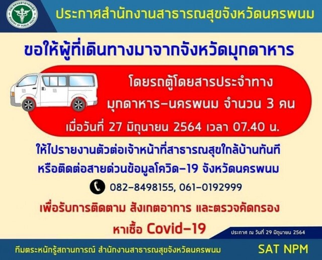 ยื่นหนังสือถึง ผวจ.ฯ ฟื้นจุดคัดกรองโควิด หลังผึ้งแตกรัง