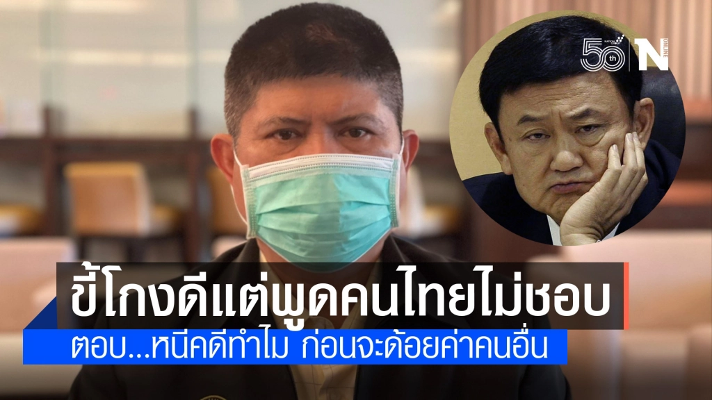 "แรมโบ้" ตบปากนายเก่าโชว์ลุง ก่อนจะด้อยค่าคนอื่นตอบให้ได้ก่อนหนีคดีทำไม