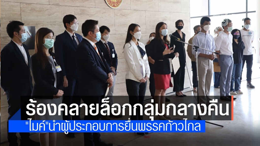 กลุ่มผู้ประกอบการ ร้องรัฐบาลช่วยคลายล็อกกลุ่มธุรกิจกลางคืน