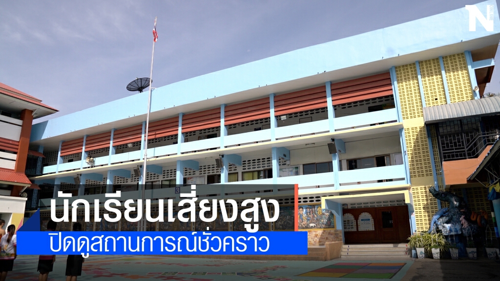 ทน.ขอนแก่นปิดโรงเรียนในสังกัด พบผู้ปกครองกลับจากแคมป์คนงานจำนวนมาก