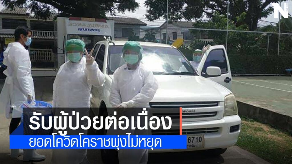 พุ่งไม่หยุด โคราชติดเชื้อเพิ่ม 26 ราย ตลาดนัดเซฟวัน ยอมรับผู้ค้าติดโควิด