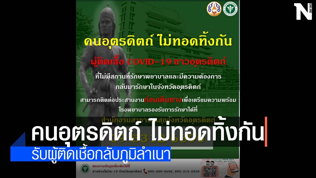 เตรียมรพ.สนาม200เตียงรับผู้ป่วยกลับภูมิลำเนา