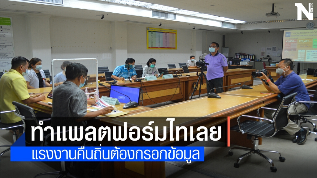 ติดเชื้อเพิ่มอีก 5 ราย แรงงานต้องสแกนแพลตฟอร์มไทเลยก่อนเดินทางกลับ