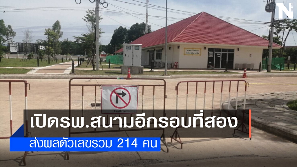 ทุบสถิติพบแรงงานกลับบ้านติดโควิดวันเดียว 27 ราย