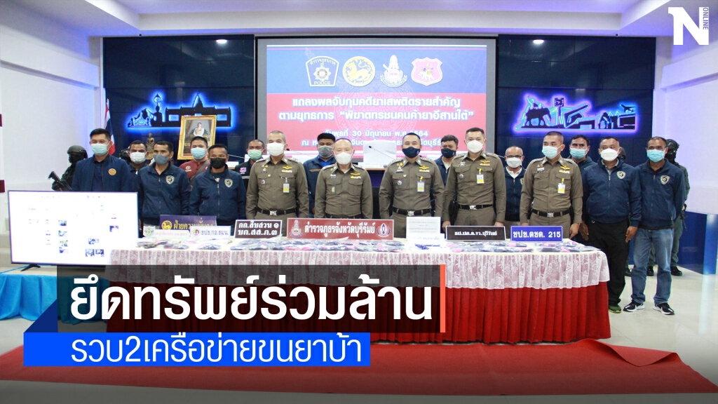 จับทีมลำเลียงยาบ้า 6 คนยึดของกลางร่วมแสนเม็ด จับทีมลำเลียงยาบ้า 6 คนยึดของกลางร่วมแสนเม็ด