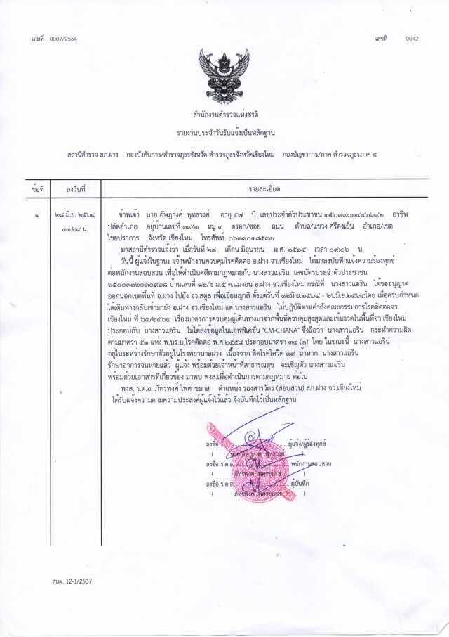 เชียงใหม่เชือด3รายเลี่ยงด่านคัดกรอง