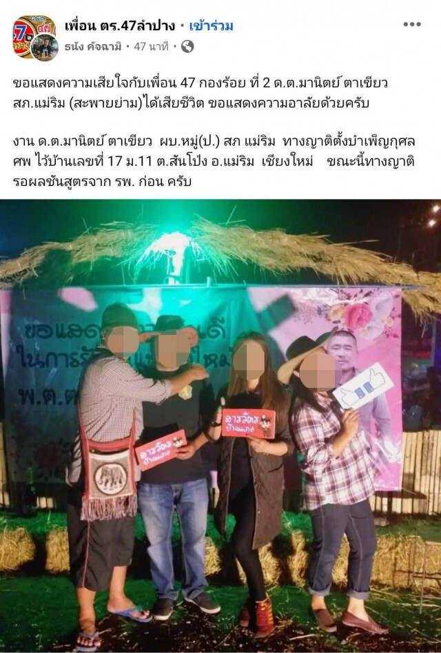 ญาติคาใจ"ด.ต."ดับปริศนา-หลังฉีดวัคซีนเข็มสอง