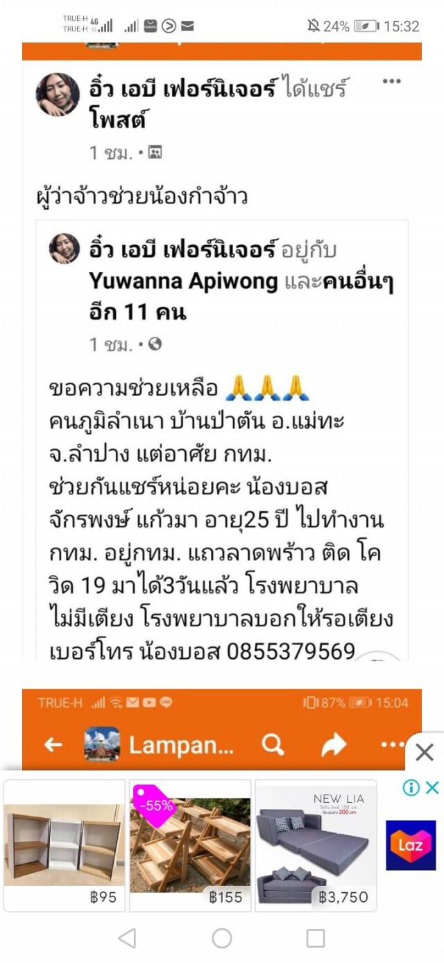 รายแรก!"รับคนลำปางกลับบ้าน"