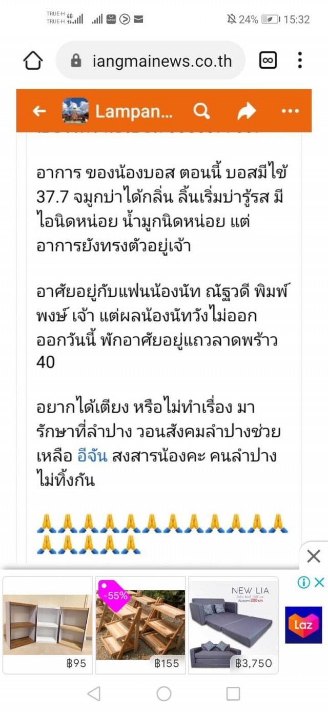 รายแรก!"รับคนลำปางกลับบ้าน"